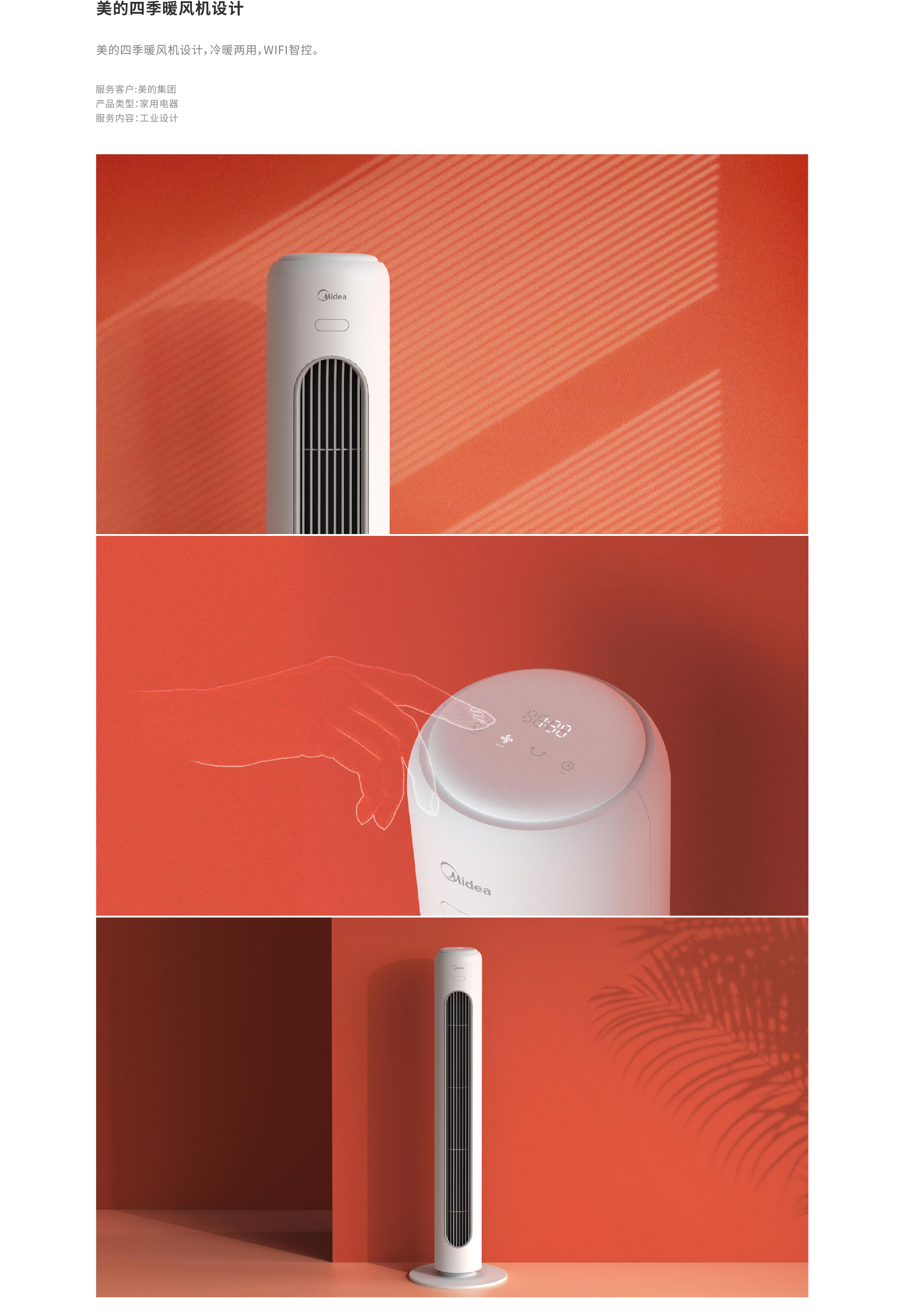 美的四季暖風機-01.jpg